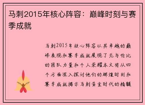 马刺2015年核心阵容：巅峰时刻与赛季成就