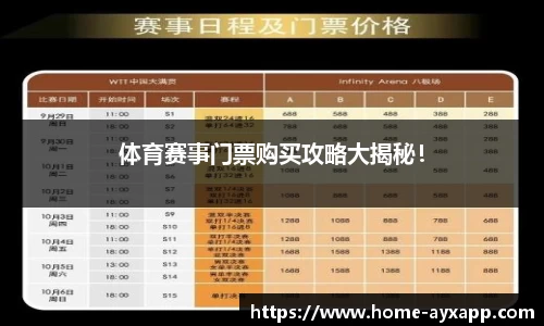 体育赛事门票购买攻略大揭秘！